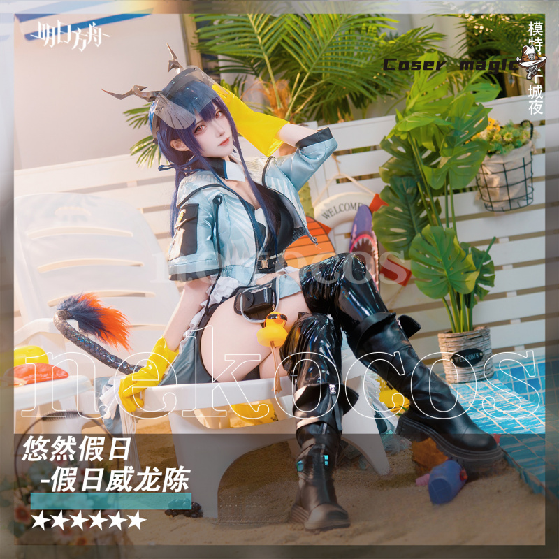 Arknights CH‘EN The Holungday  - Prop En Cosplay avaliação e preço